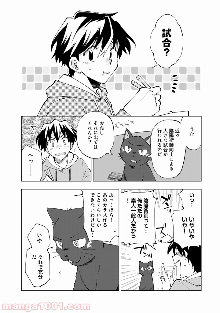 ページ 8 — 第7話