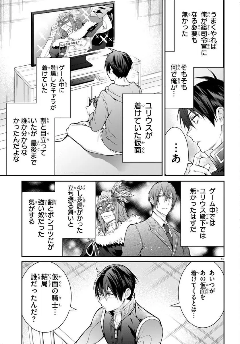 ページ 15 — 第58話
