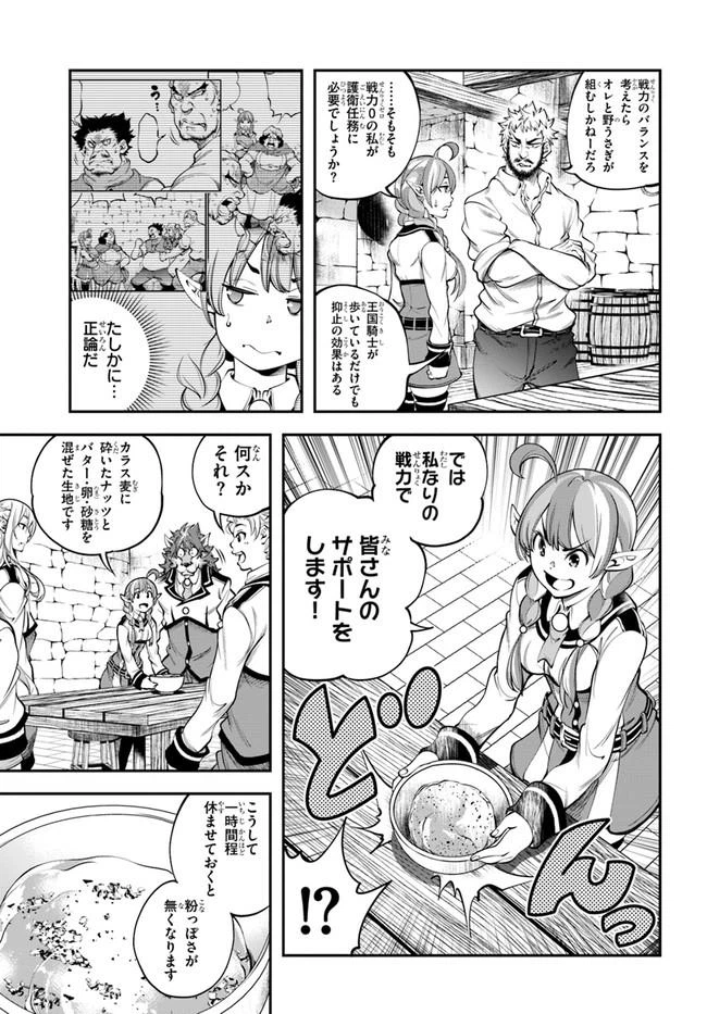 ページ 11 — 第8話