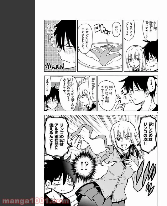 ページ 7 — 第76話