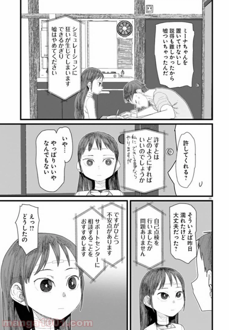 ページ 11 — 第2.3話