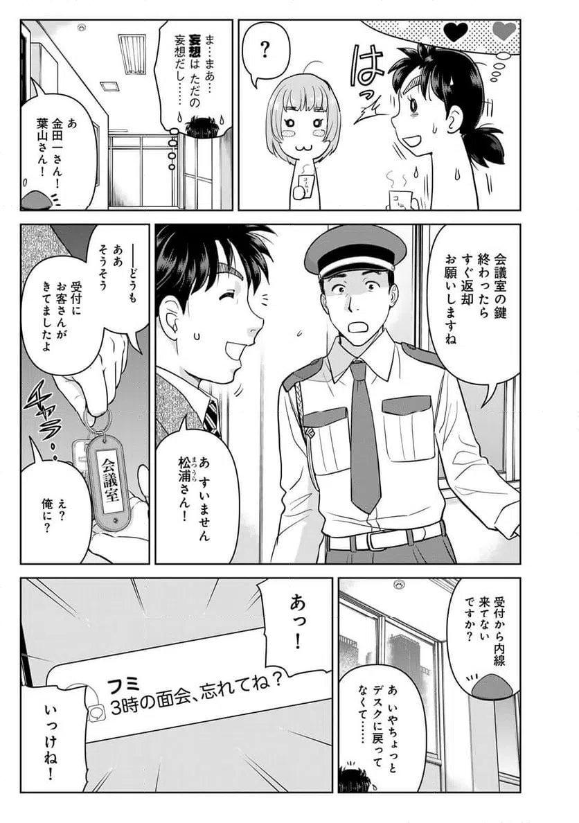 ページ 15 — 第125話