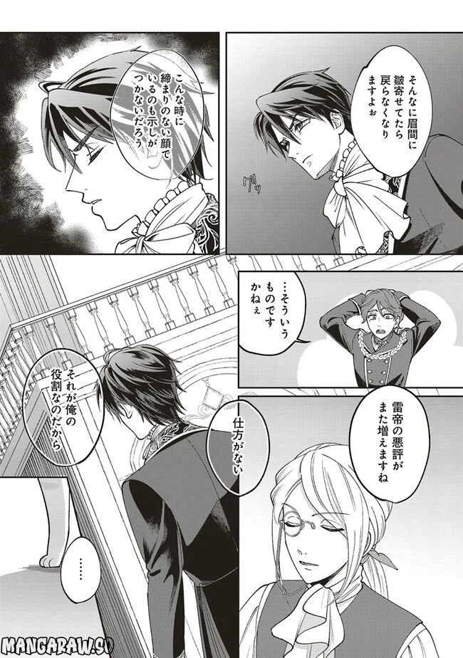 ページ 9 — 第3.3話