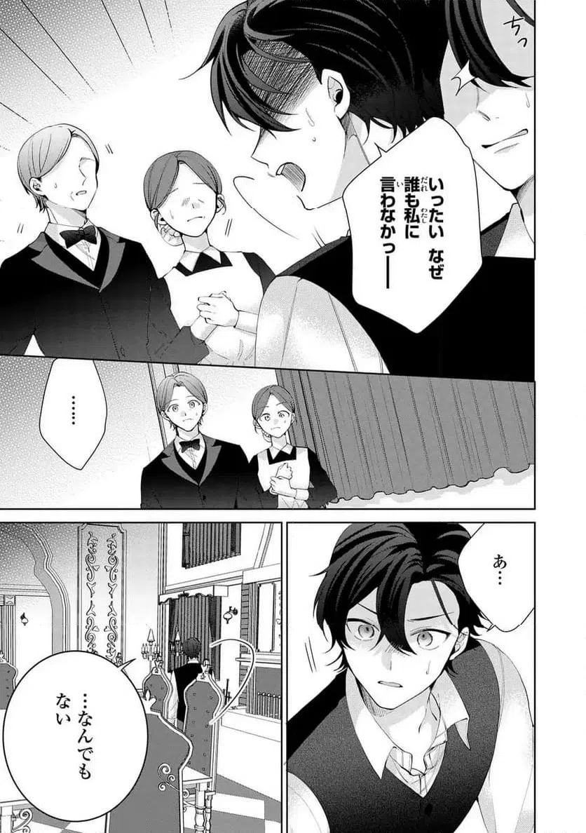 ページ 5 — 第7話