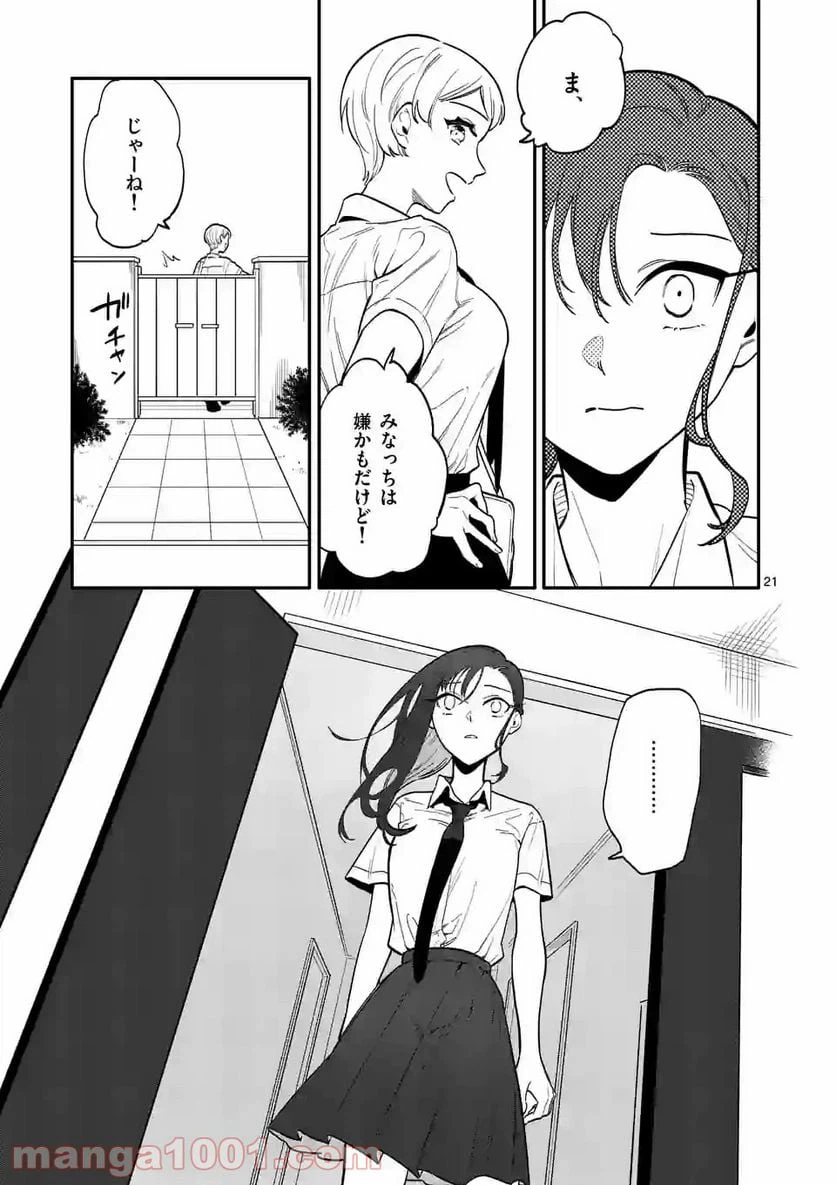 ページ 21 — 第37話