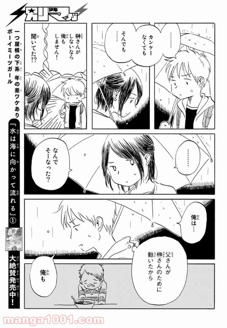 ページ 5 — 第13話