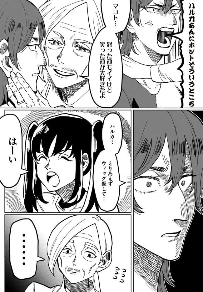 ページ 6 — 第9話