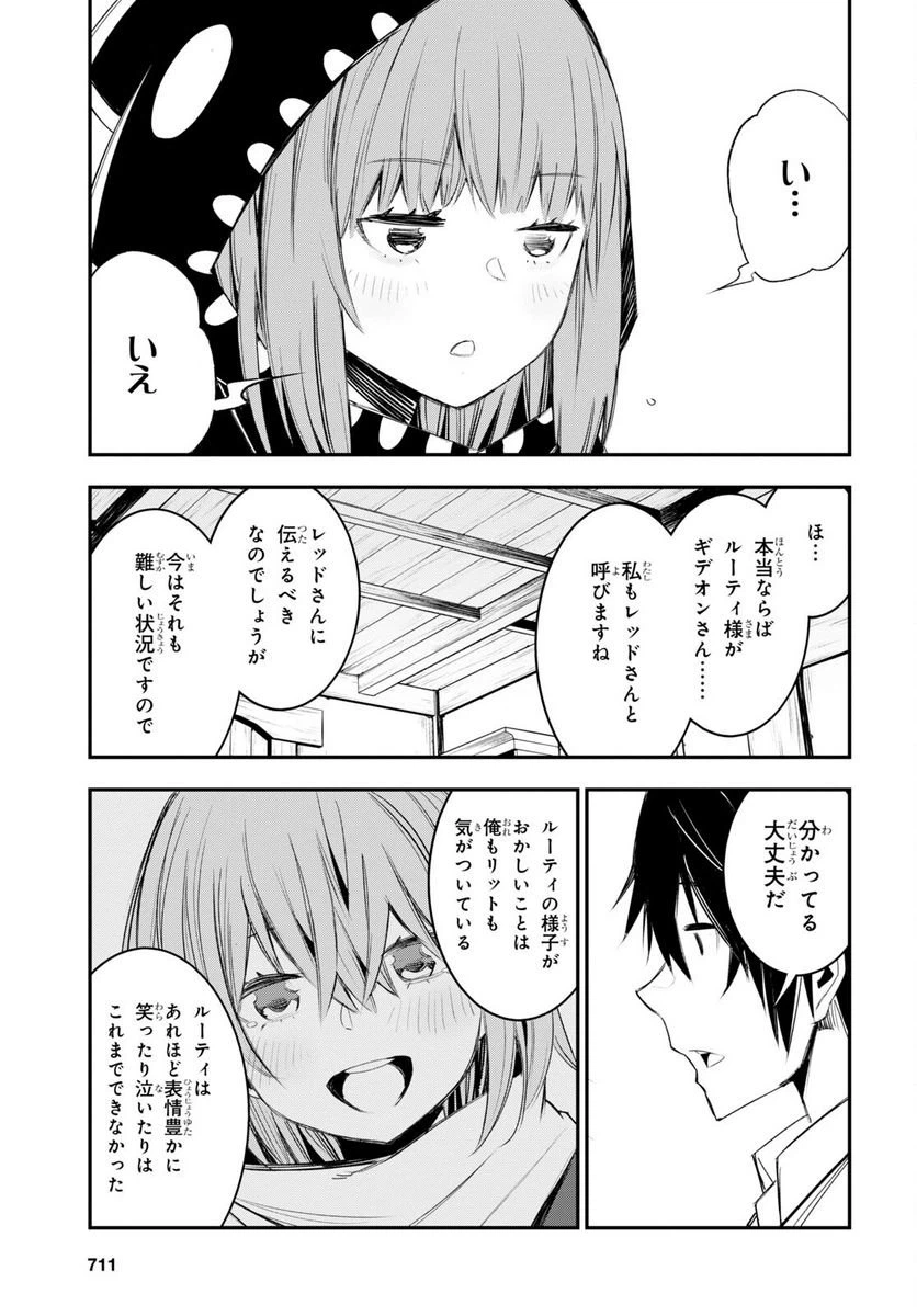 ページ 3 — 第51話