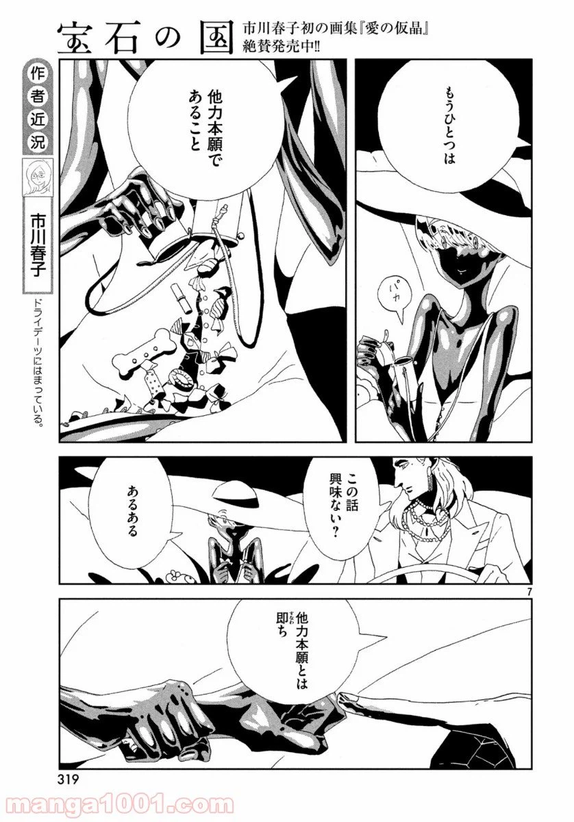 ページ 7 — 第88話