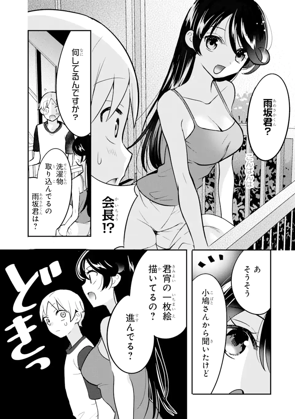 ページ 11 — 第10.1話
