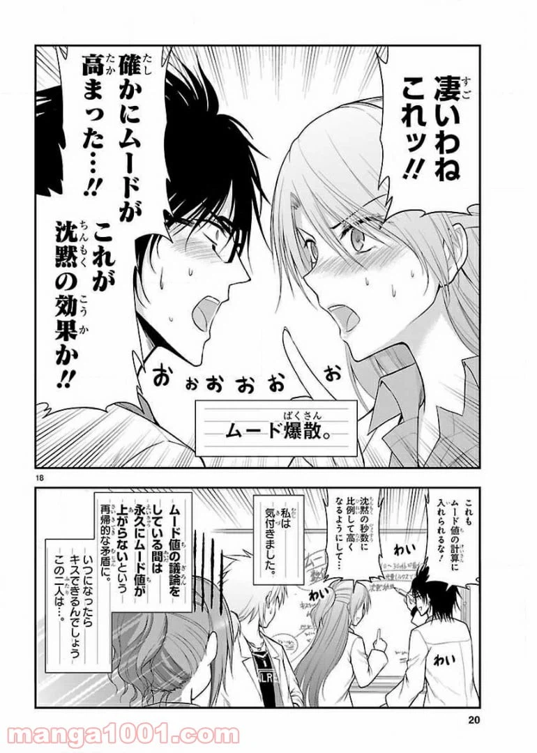 ページ 18 — 第14話