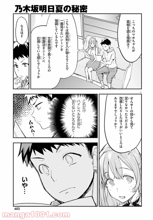 ページ 11 — 第17話