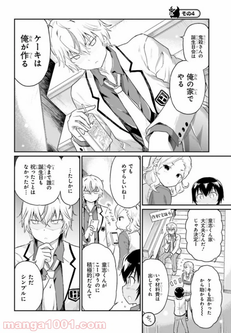 ページ 12 — 第15話
