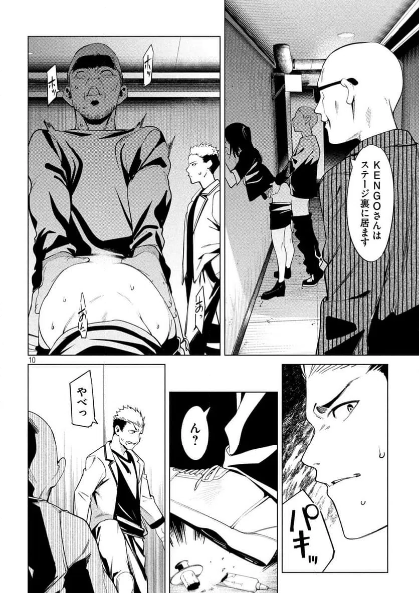 ページ 10 — 第23話