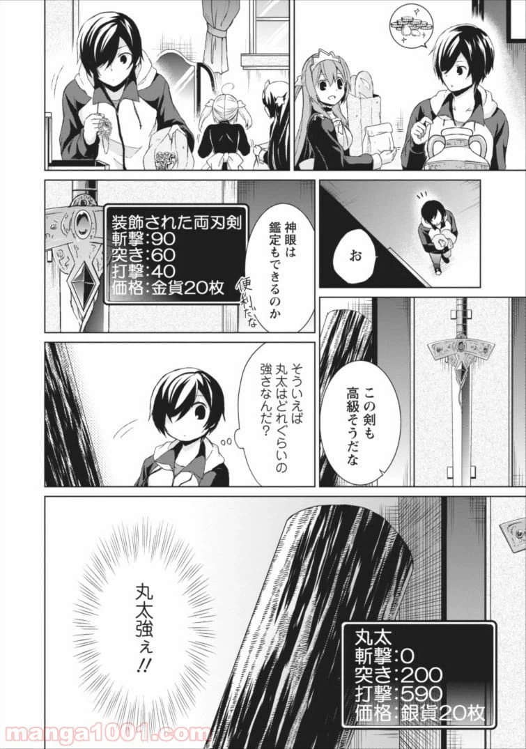 ページ 16 — 第2話