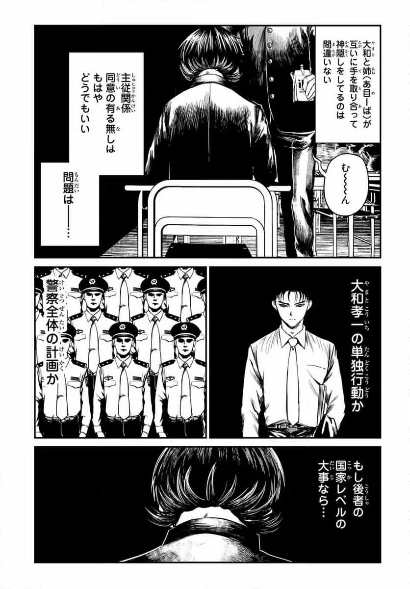 ページ 4 — 第20話