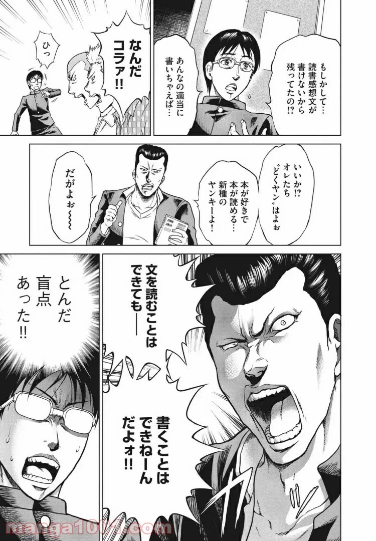 ページ 3 — 第3話
