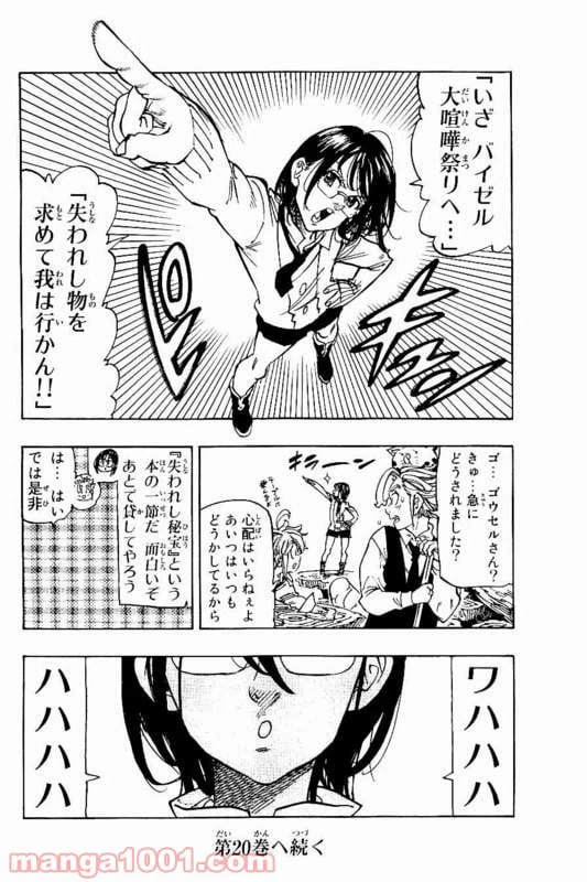 ページ 25 — 第153話