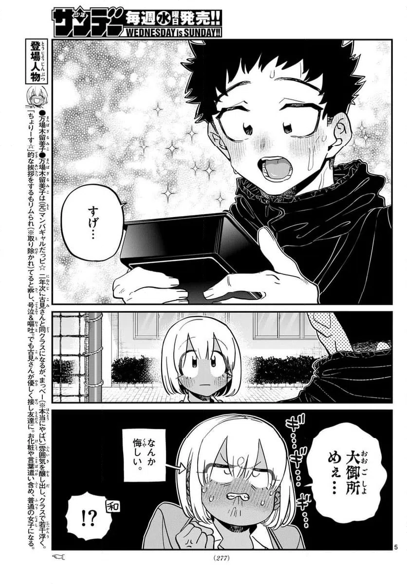 ページ 5 — 第467話