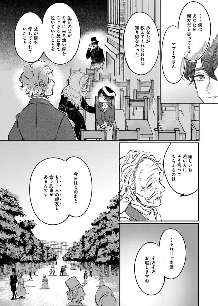 ページ 24 — 第6話