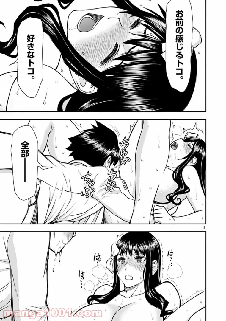 ページ 5 — 第25.5話