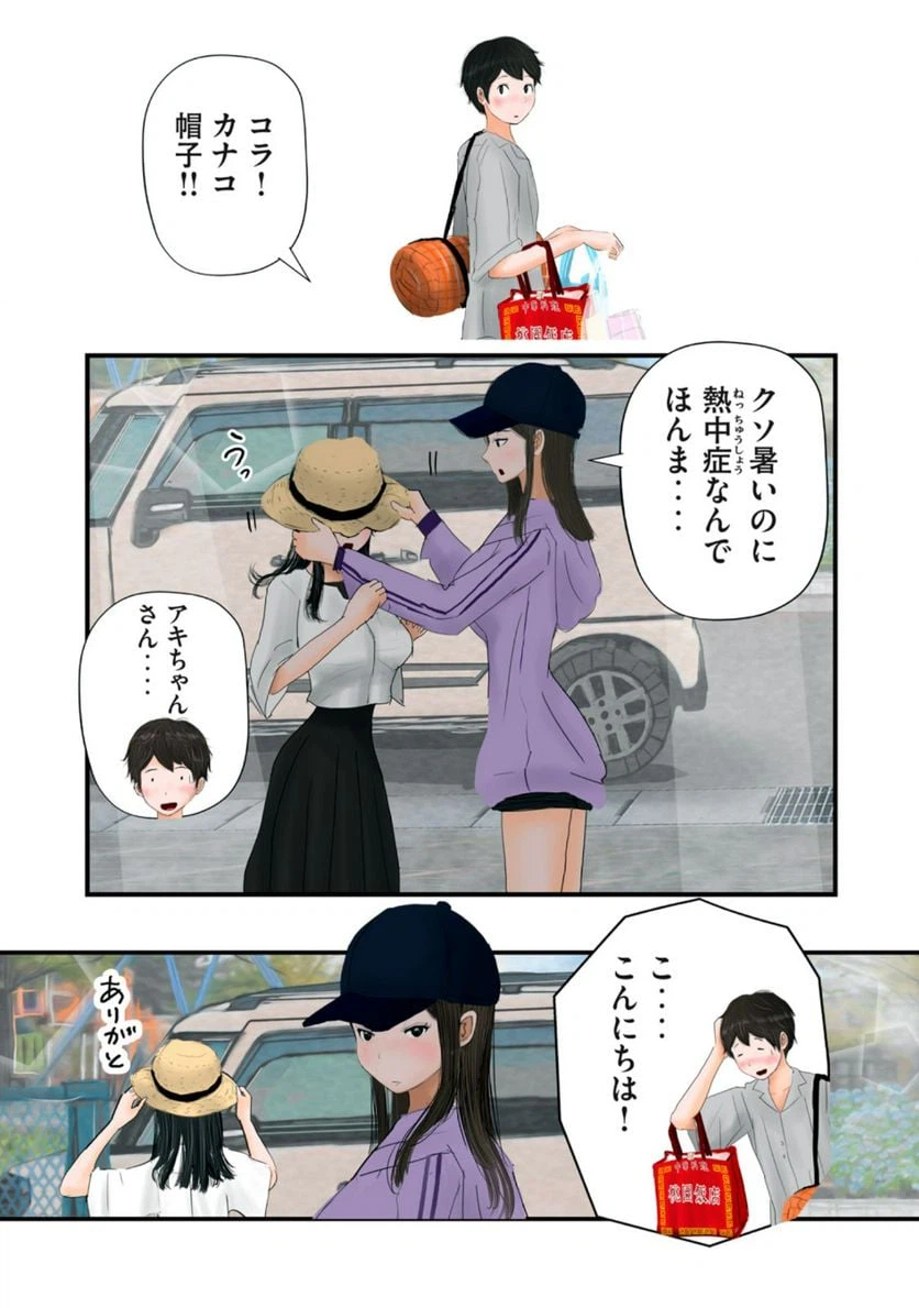 ページ 4 — 第22話