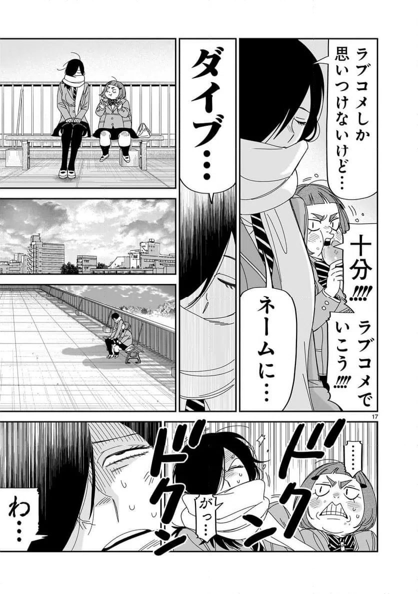 ページ 17 — 第41話