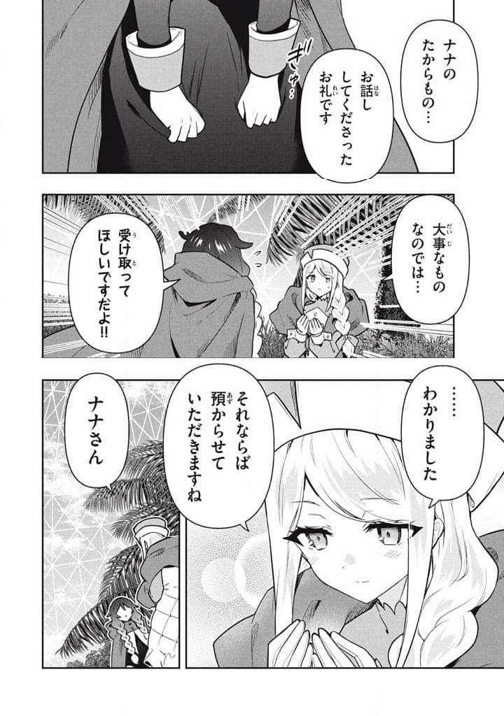 ページ 14 — 第106話
