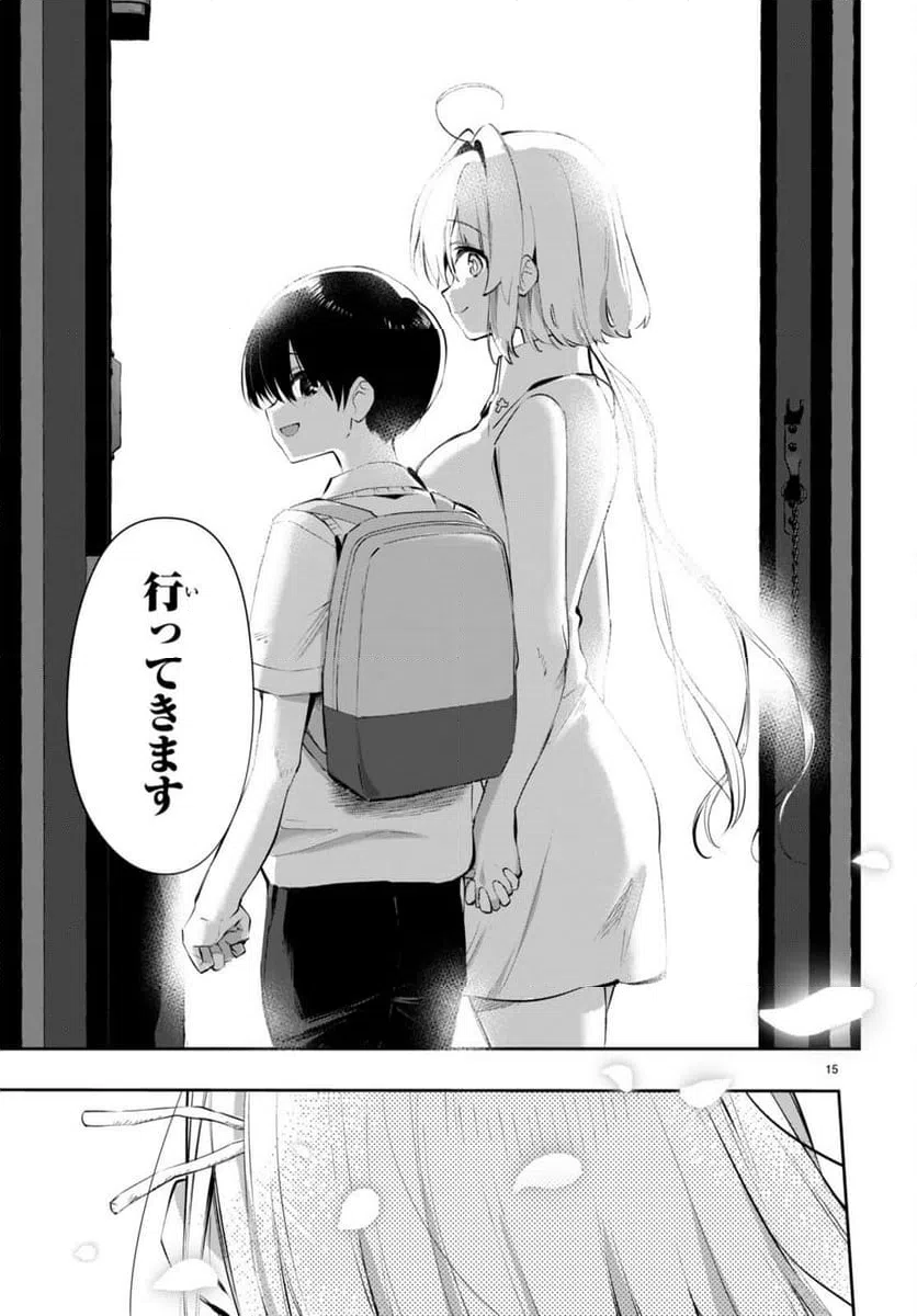 ページ 15 — 第19話