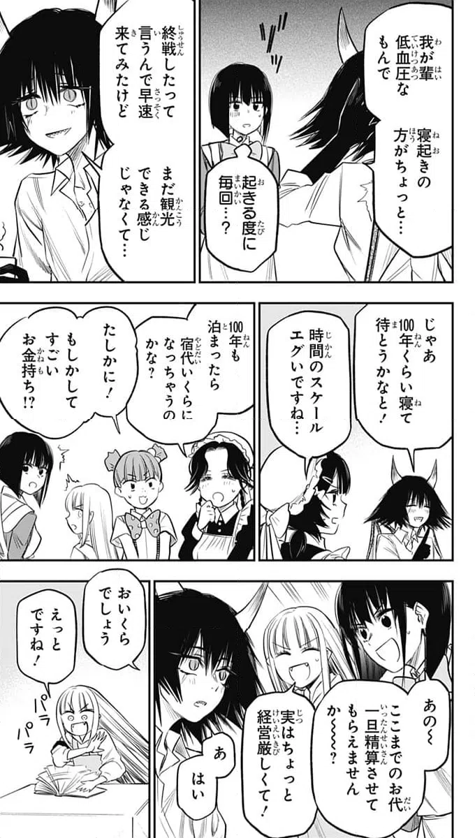 ページ 23 — 第24話
