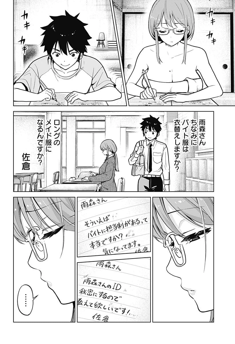 ページ 6 — 第4話