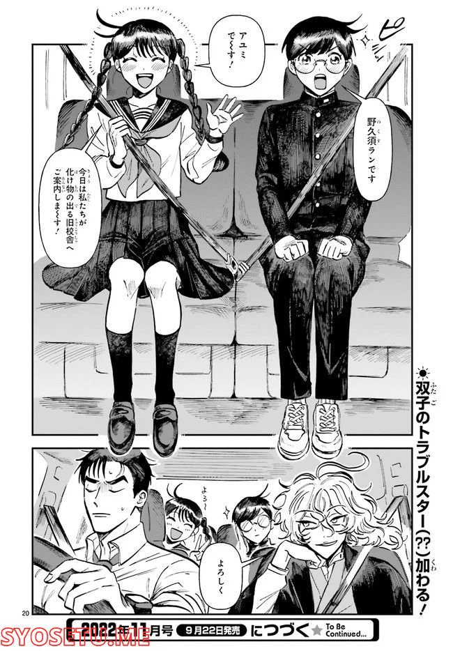 ページ 7 — 第6.3話