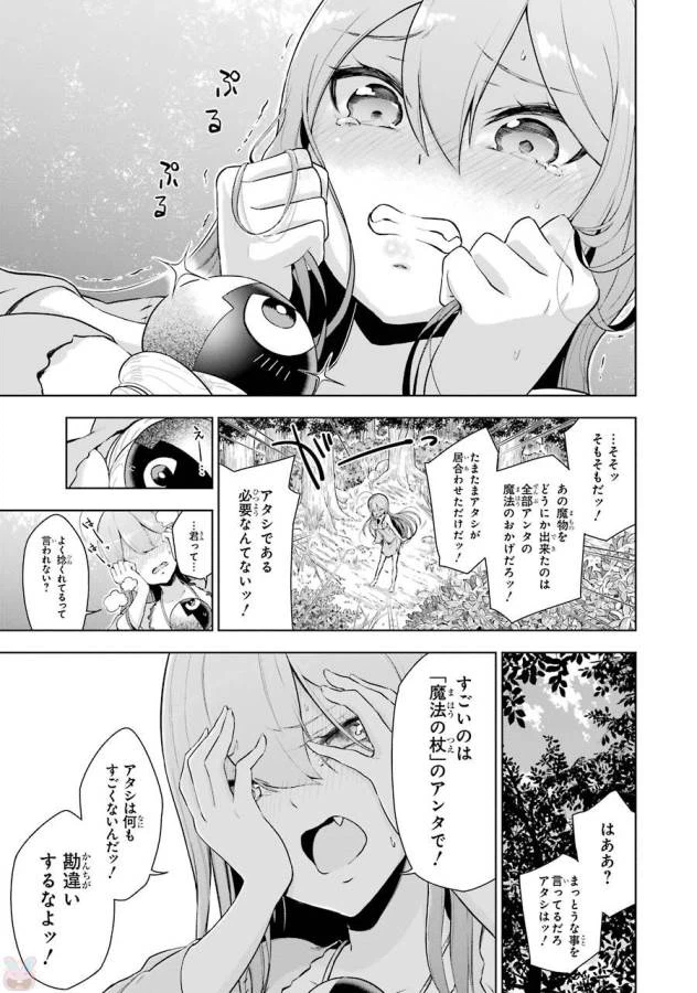 ページ 17 — 第2話