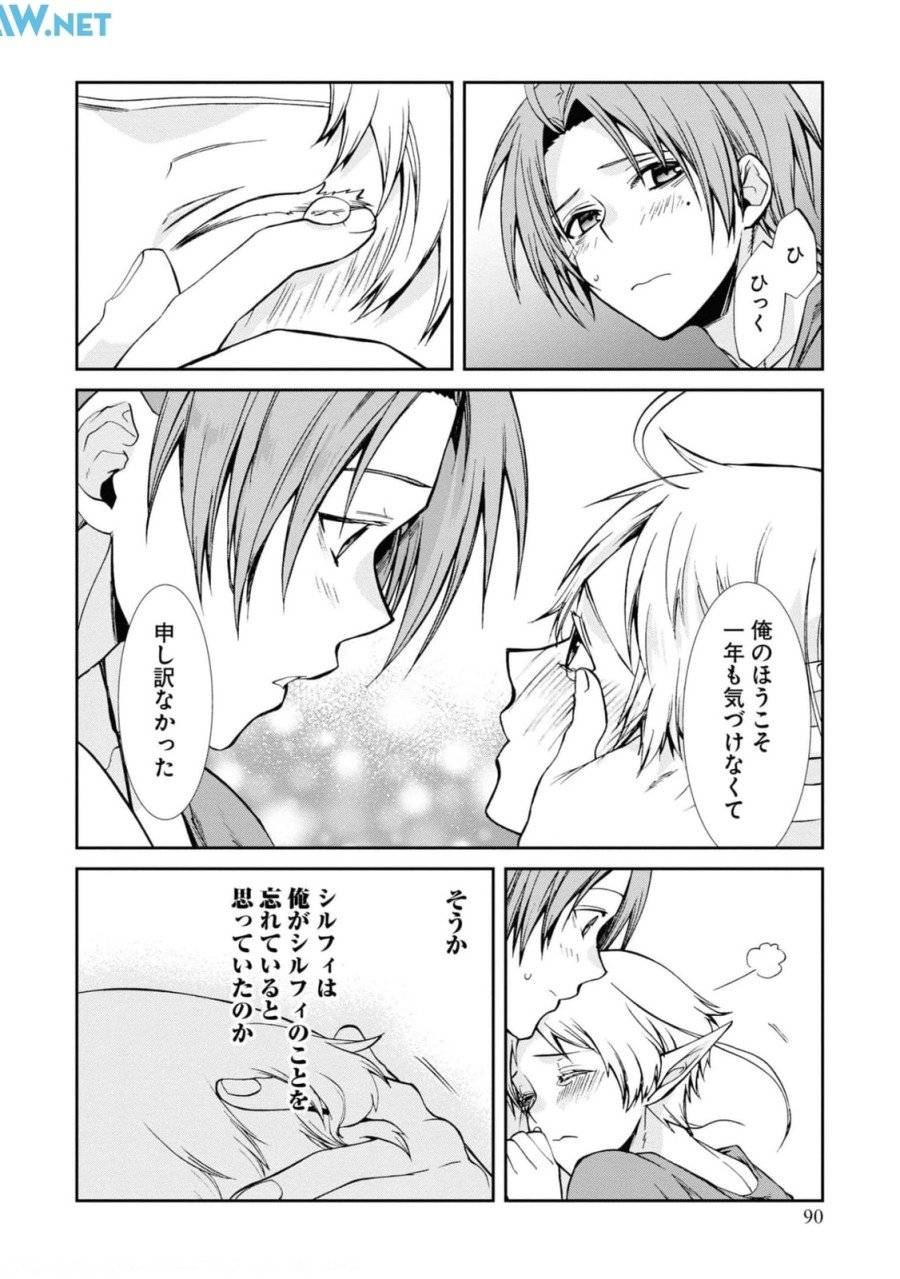 ページ 16 — 第75話