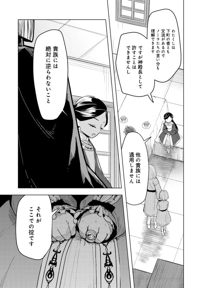 ページ 5 — 第25話