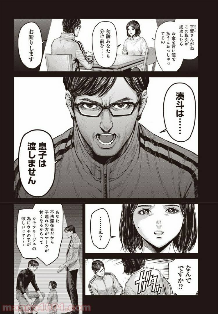 ページ 14 — 第37話