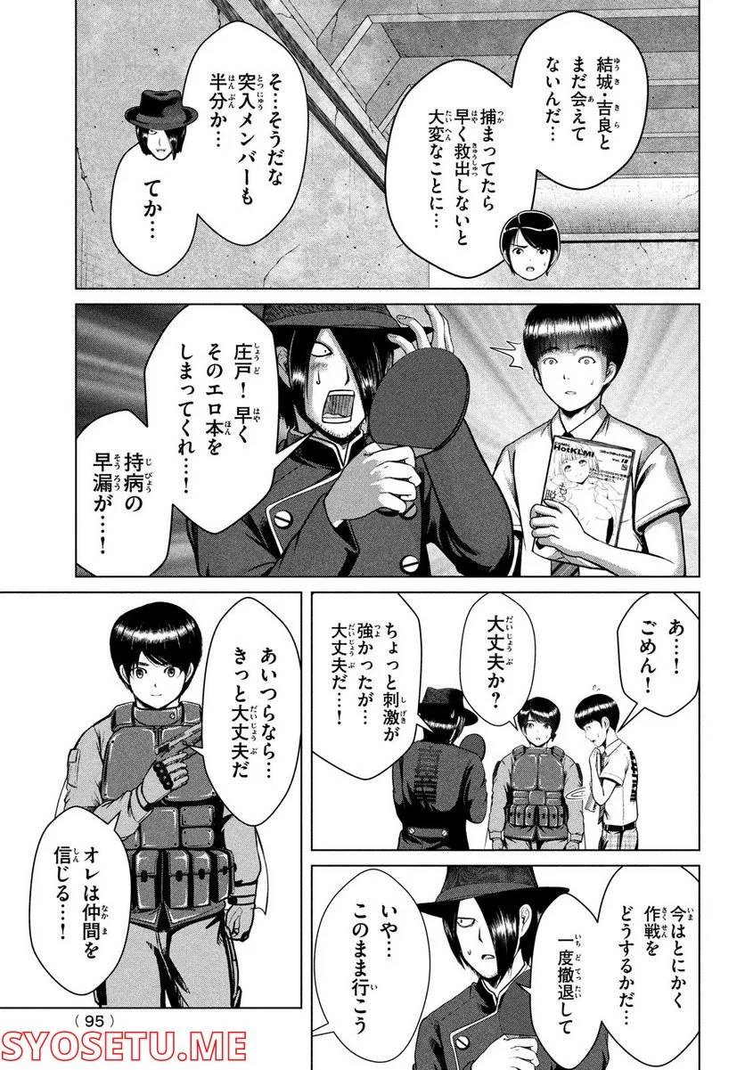 ページ 5 — 第38話
