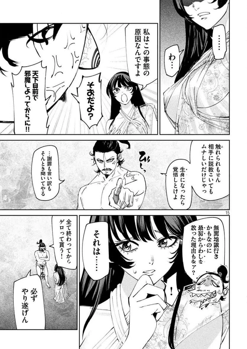 ページ 15 — 第121話
