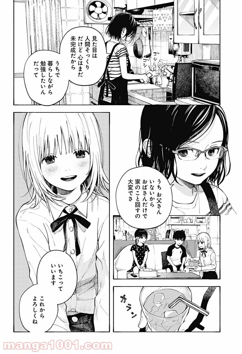 ページ 10 — 第1話
