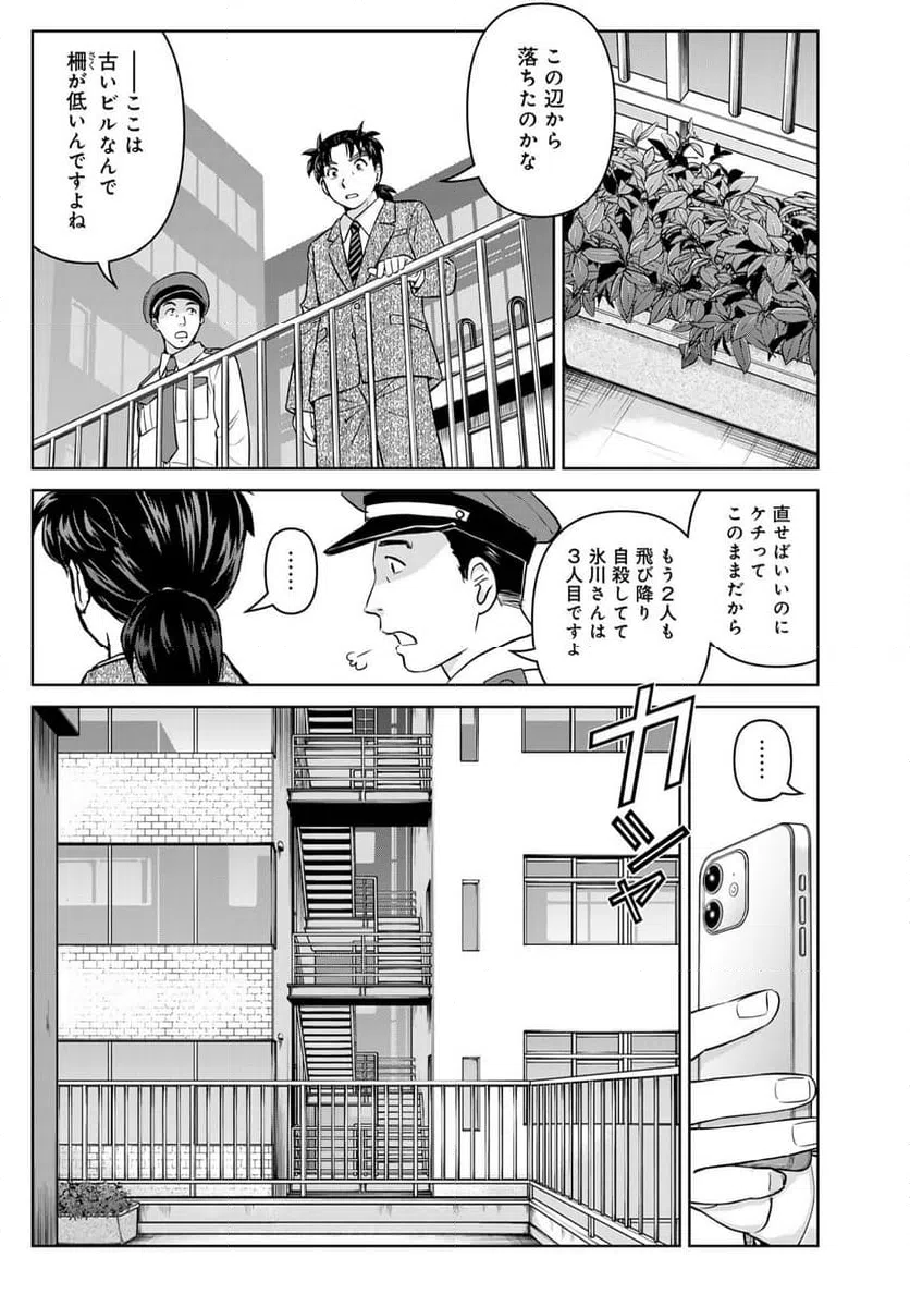 ページ 11 — 第127話