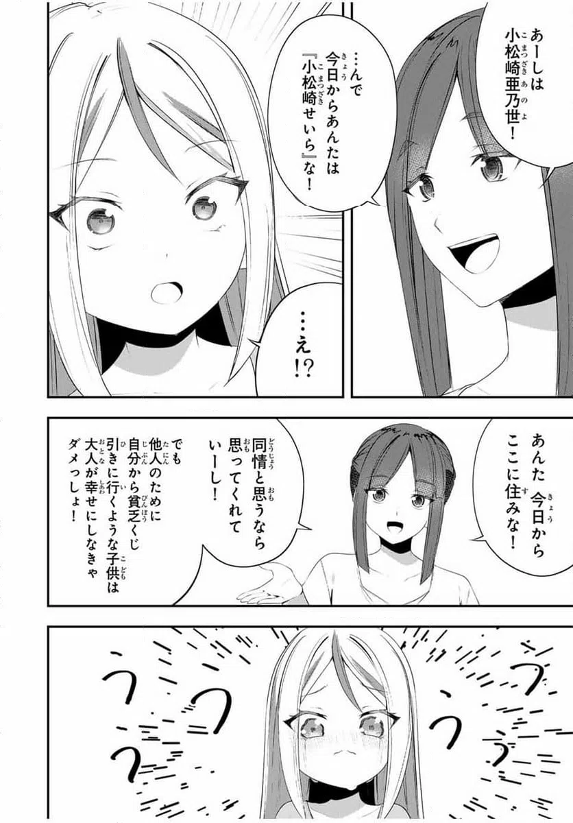ページ 11 — 第16話