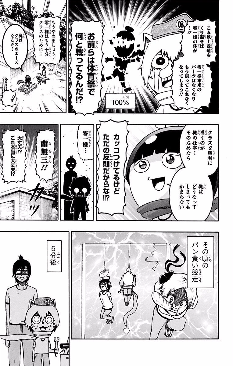 ページ 9 — 第25話