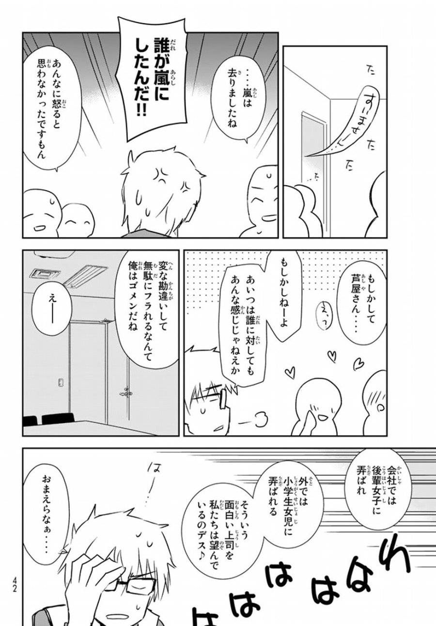 ページ 23 — 第1話