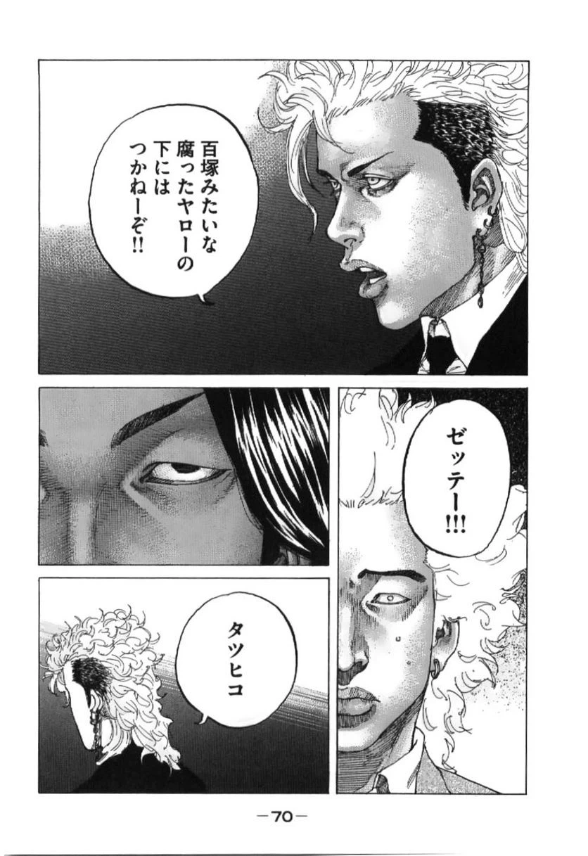 ページ 8 — 第197話