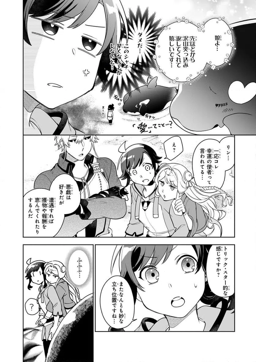 ページ 8 — 第19話