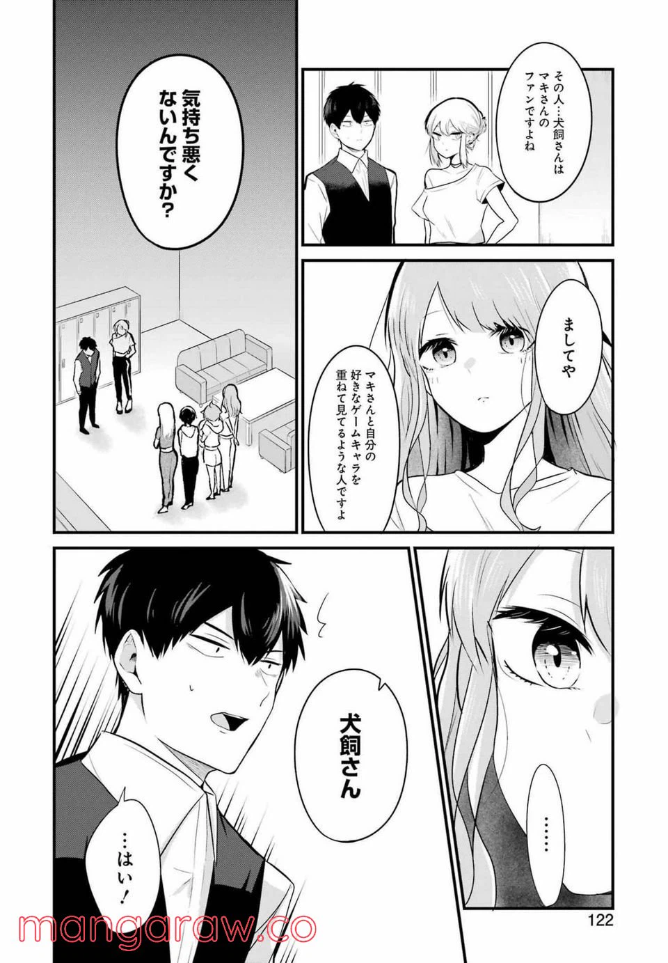 ページ 8 — 第9話