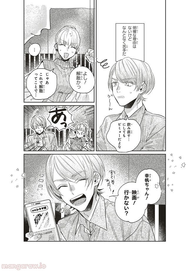 ページ 4 — 第18.1話