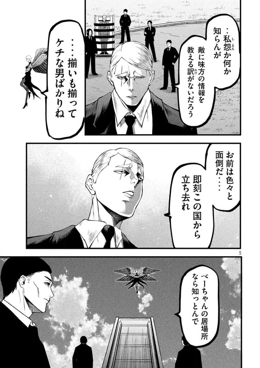 ページ 5 — 第21話