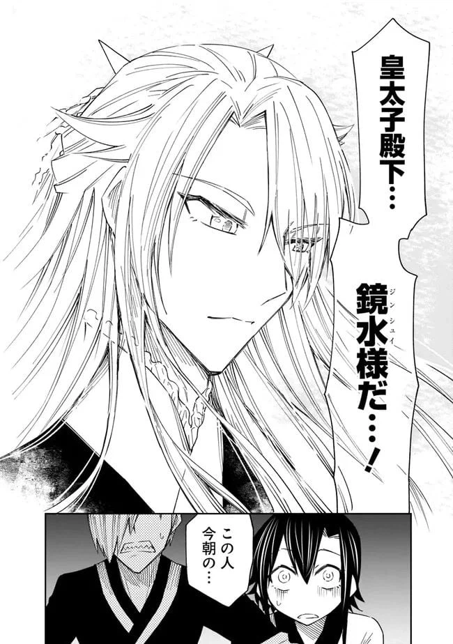 ページ 24 — 第2話