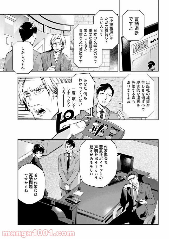 ページ 3 — 第2.2話